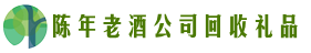 潮州聚财回收烟酒店